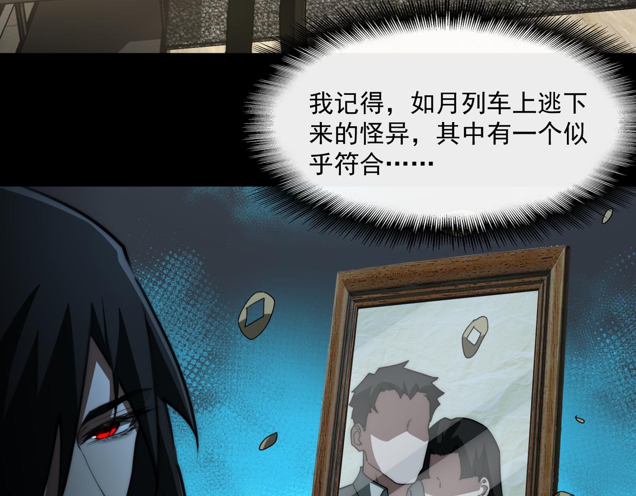 我，創造了都市傳說！ - 第89話 亡親歸來(1/3) - 8