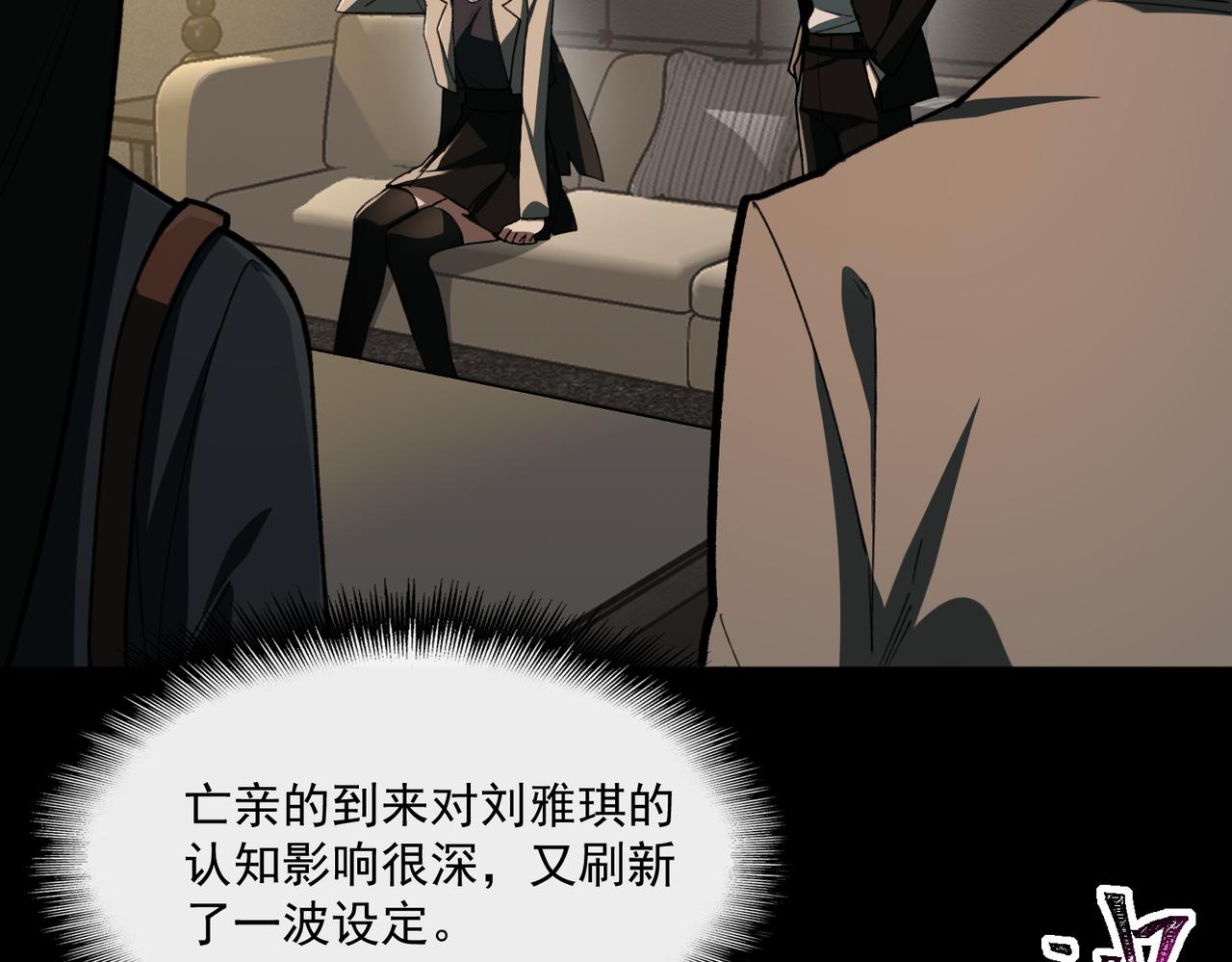 我，創造了都市傳說！ - 第89話 亡親歸來(2/3) - 2