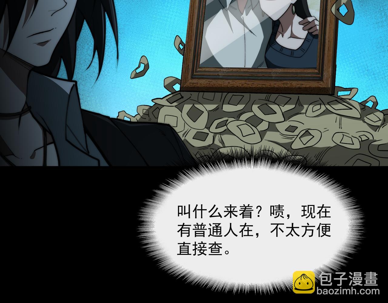 我，創造了都市傳說！ - 第89話 亡親歸來(1/3) - 1