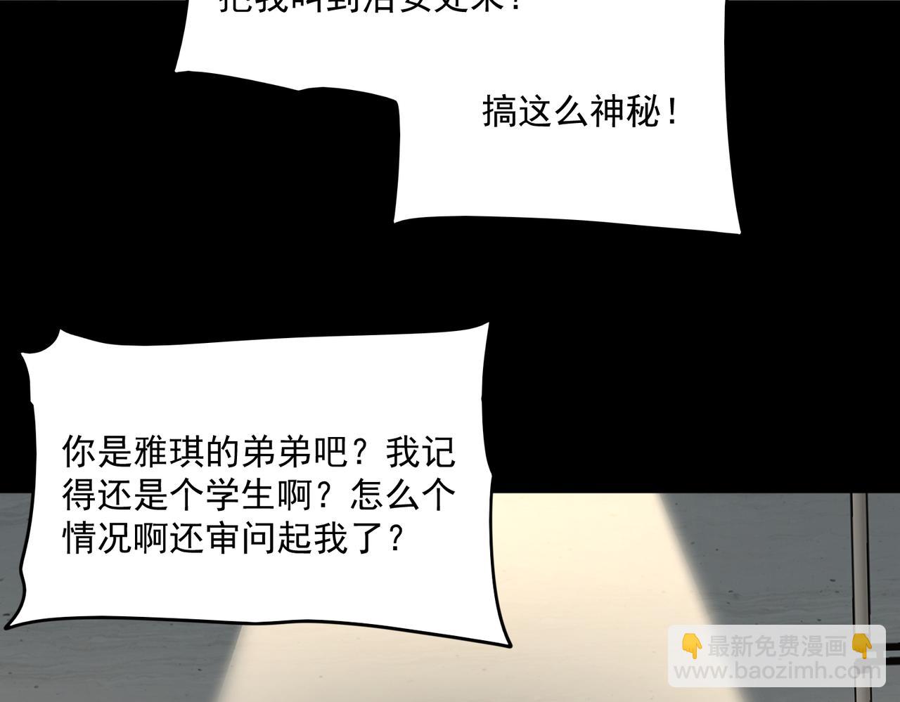 我，創造了都市傳說！ - 第91話 變成正太？(1/3) - 6