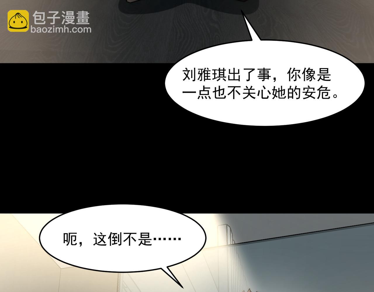 我，創造了都市傳說！ - 第91話 變成正太？(1/3) - 8