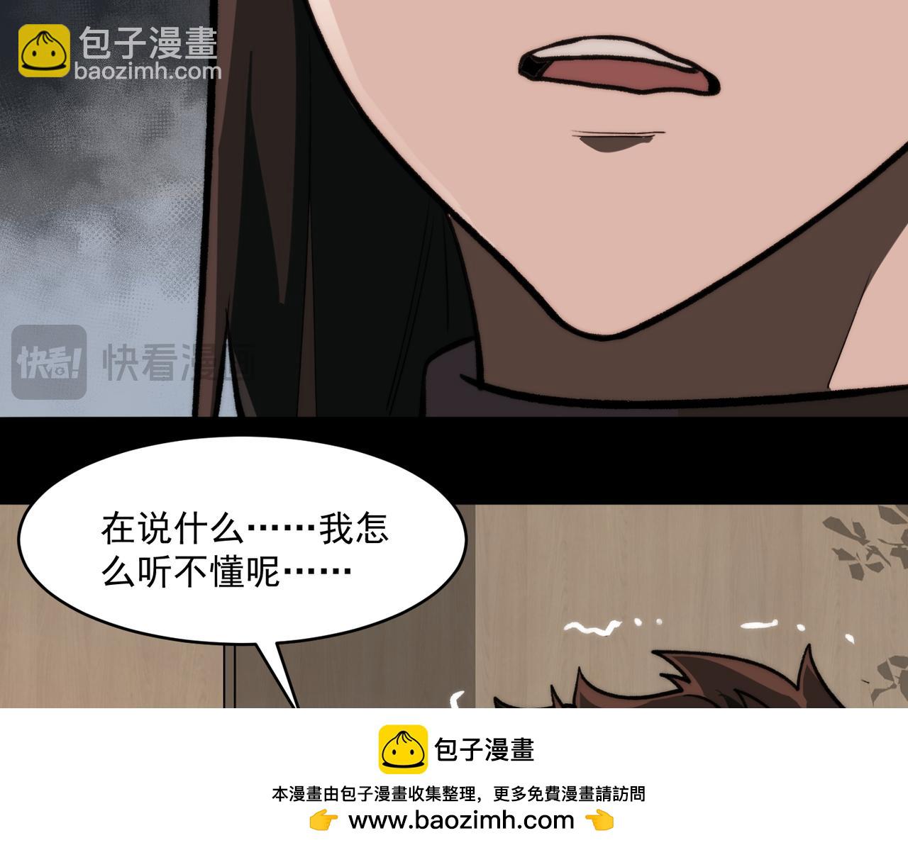 我，創造了都市傳說！ - 第97話 規則，解！(2/3) - 4