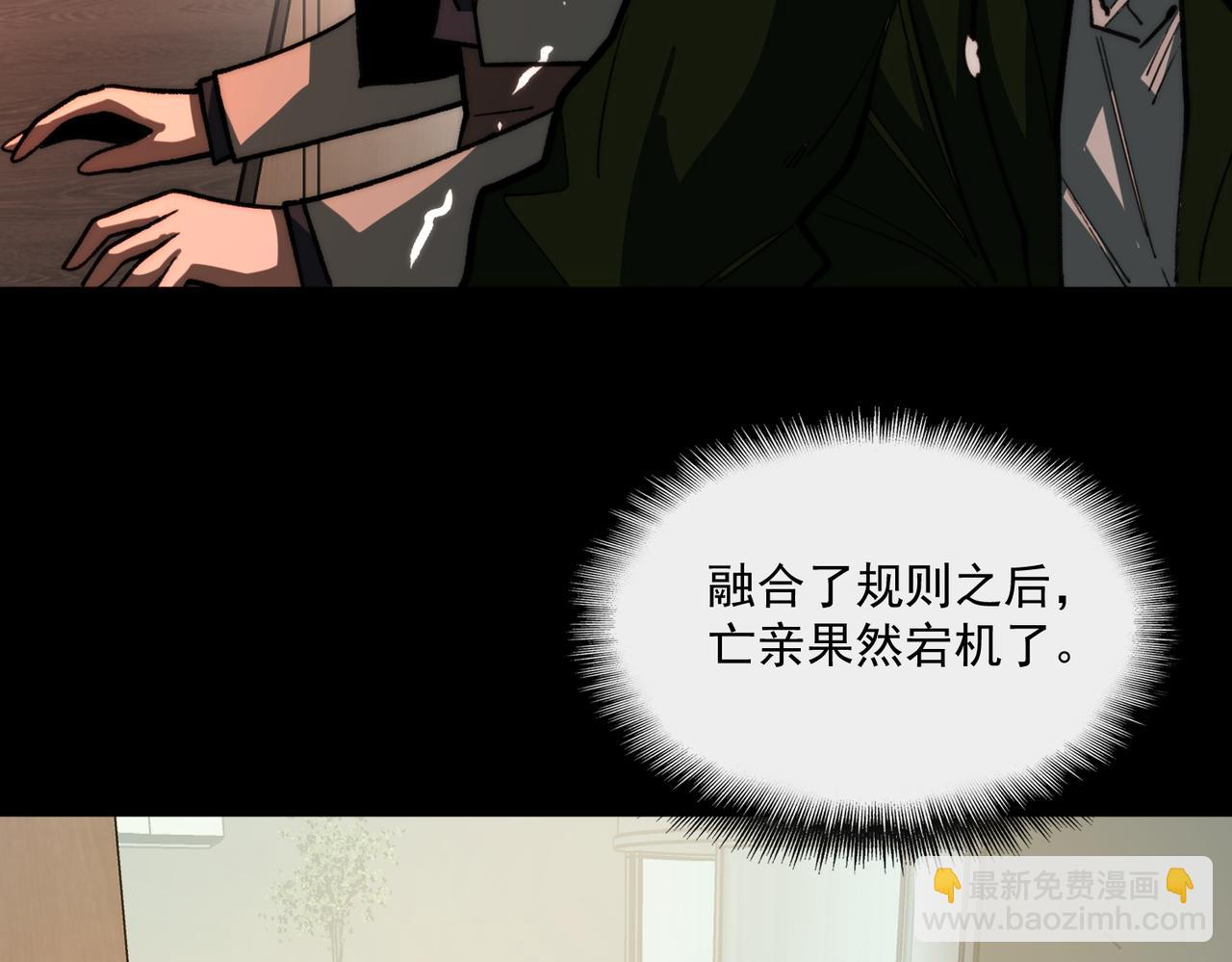 我，創造了都市傳說！ - 第97話 規則，解！(2/3) - 6