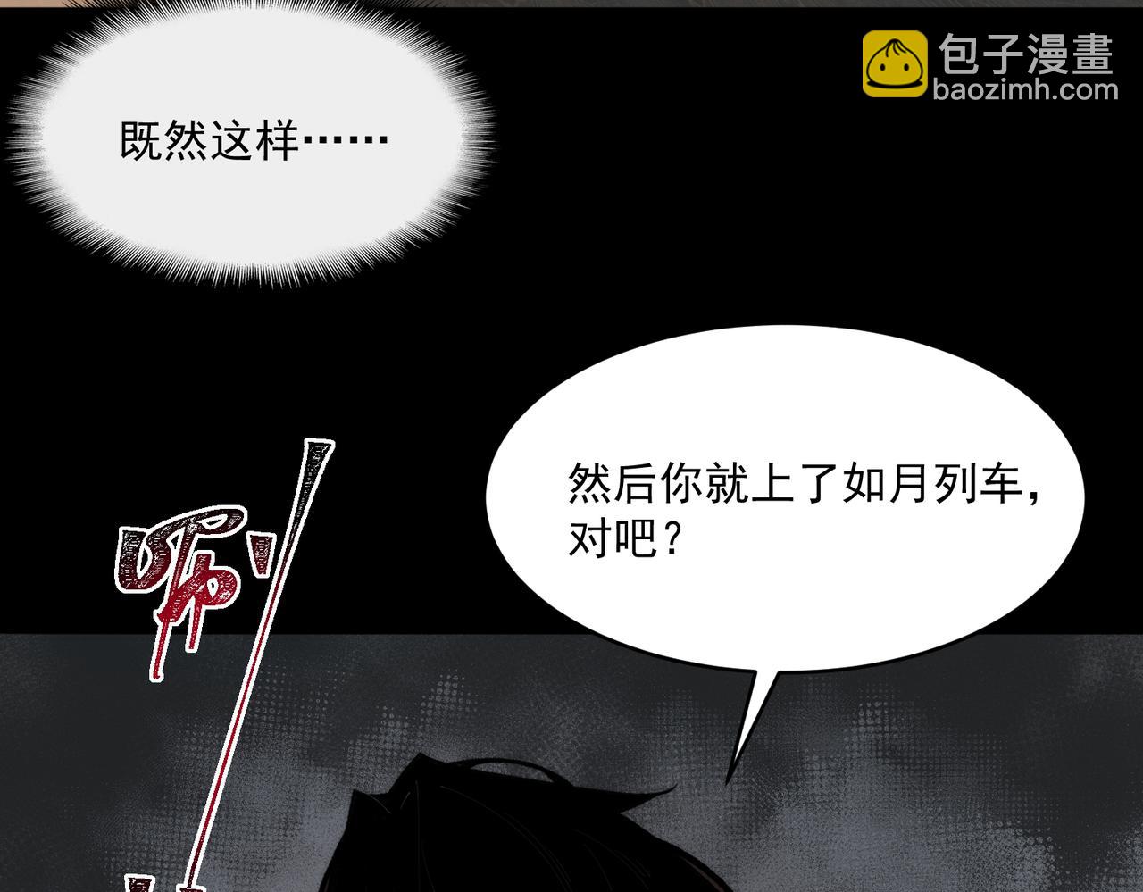 我，創造了都市傳說！ - 第97話 規則，解！(2/3) - 8