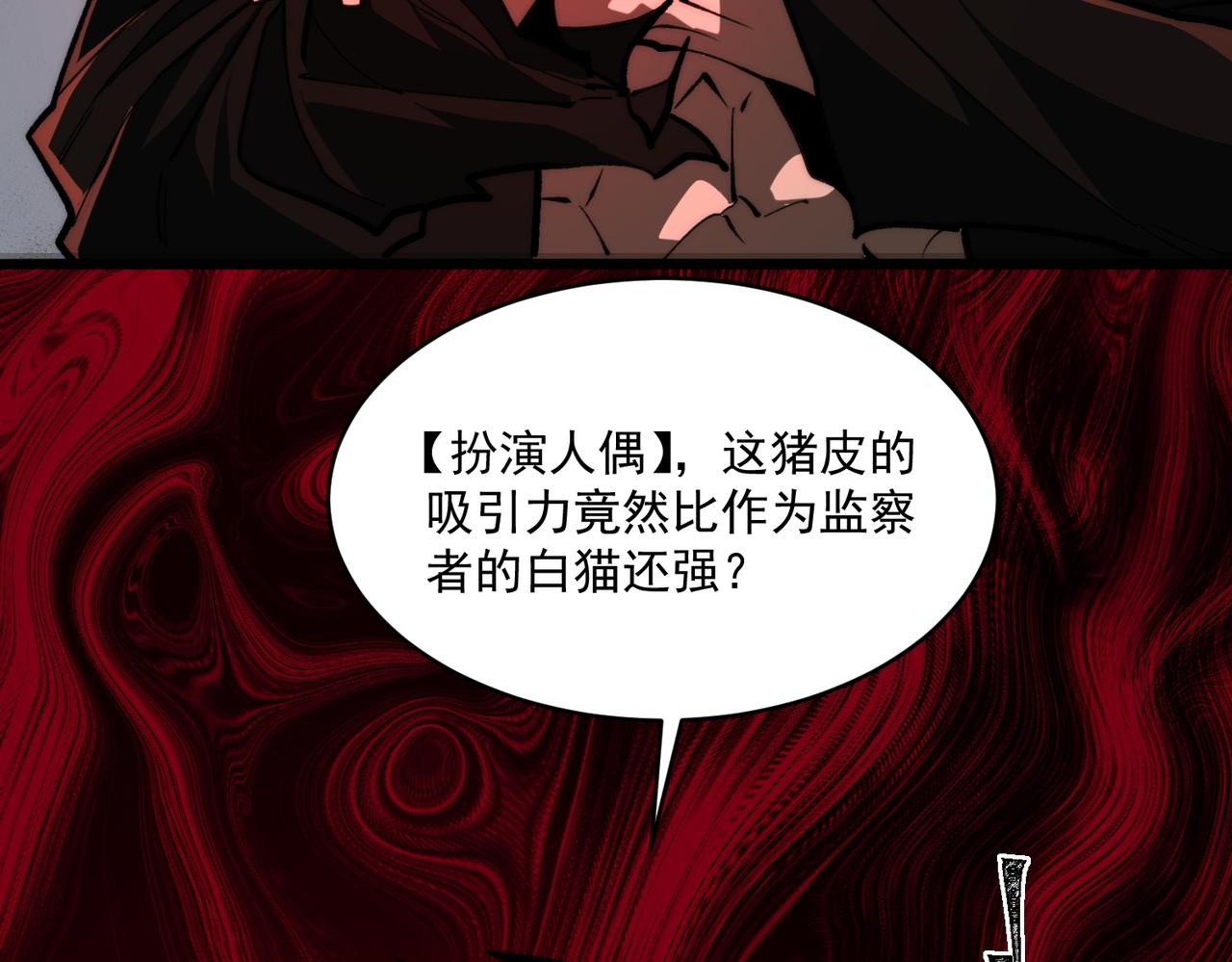 我，創造了都市傳說！ - 第97話 規則，解！(2/3) - 2