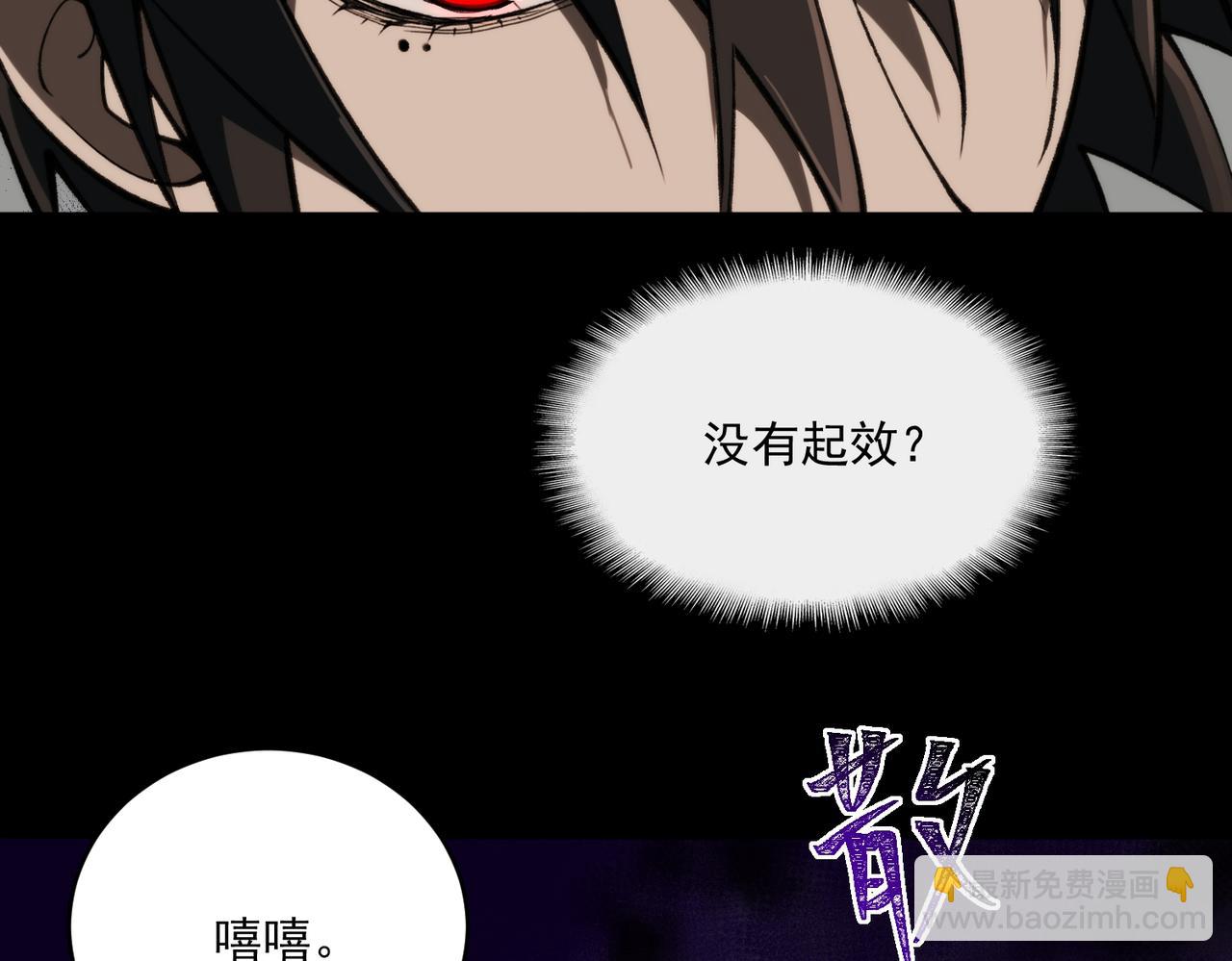 我，創造了都市傳說！ - 第97話 規則，解！(2/3) - 6
