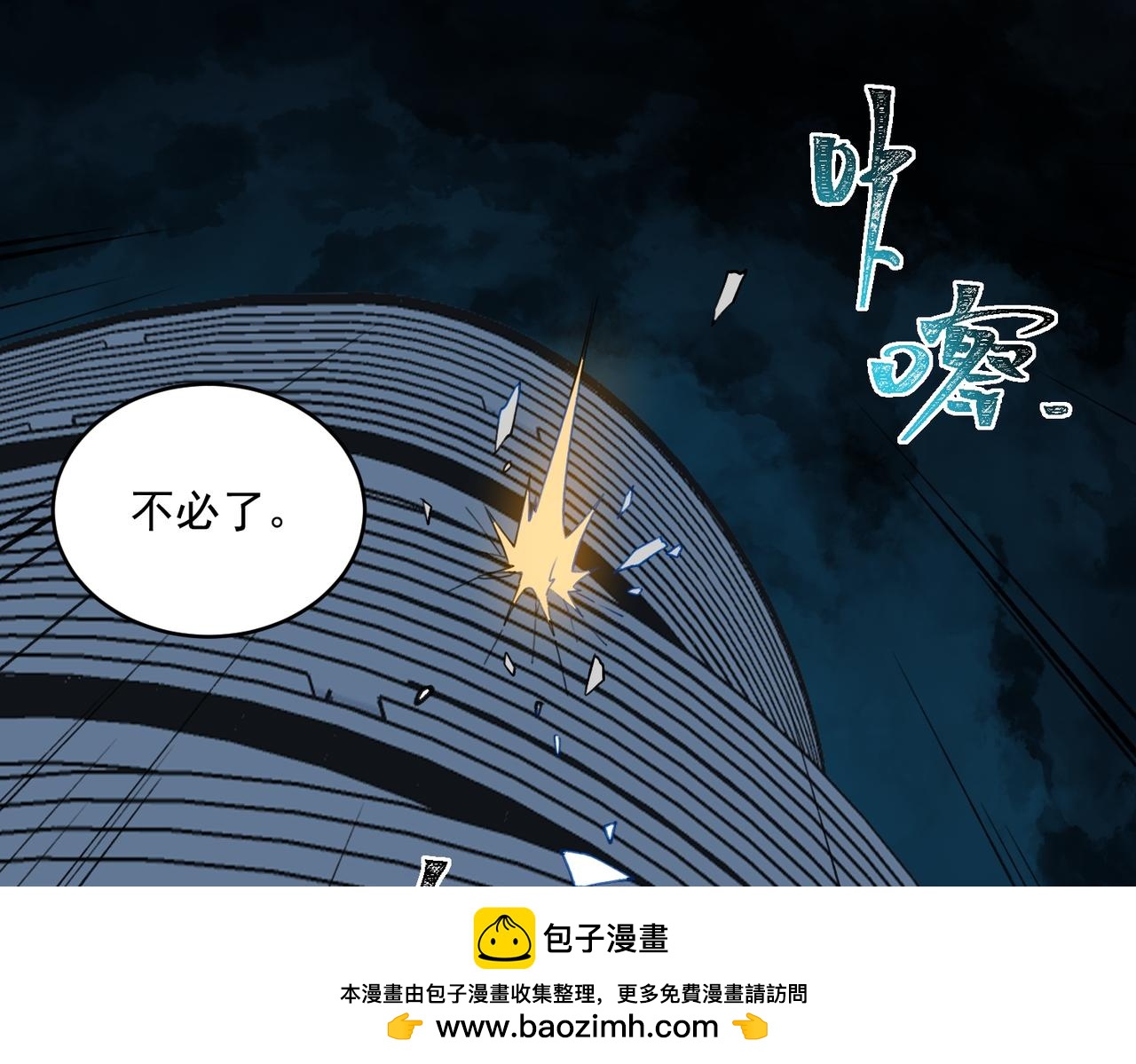 我，創造了都市傳說！ - 第97話 規則，解！(2/3) - 7