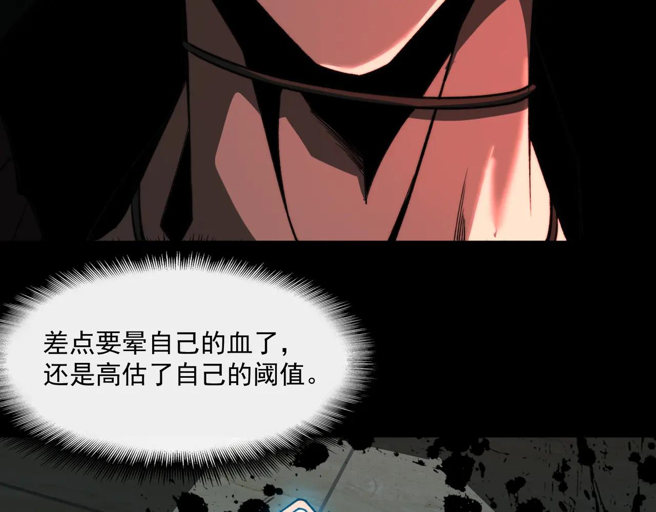 我，創造了都市傳說！ - 第99話：還夠吃否(1/3) - 3