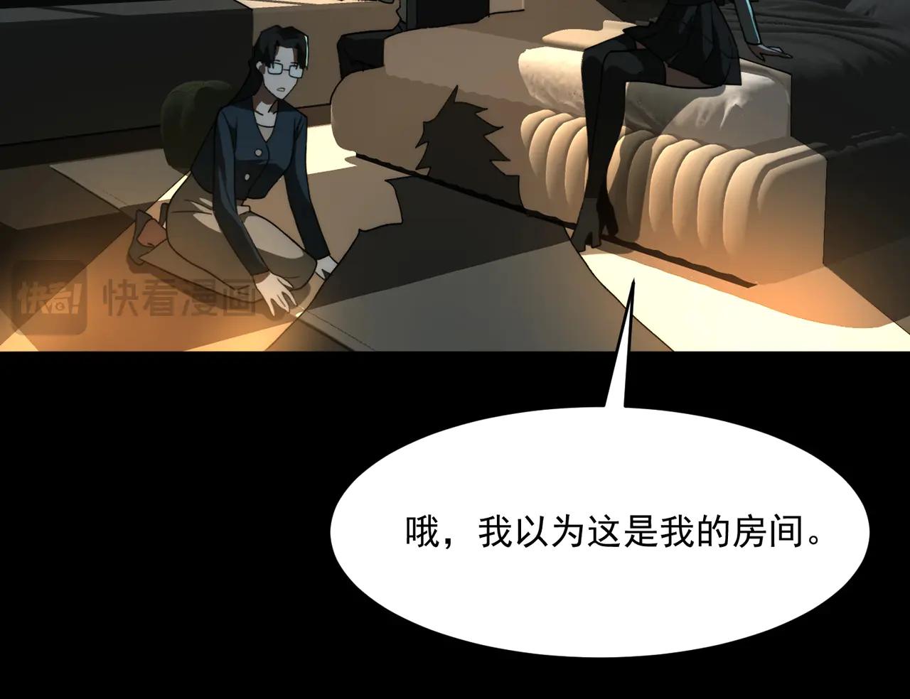 我，創造了都市傳說！ - 第99話：還夠吃否(1/3) - 1