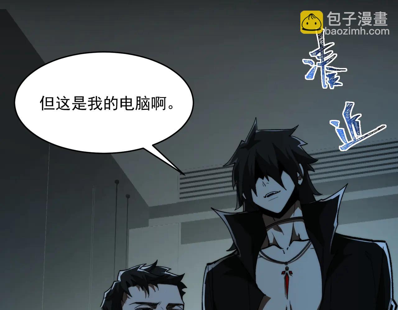 我，創造了都市傳說！ - 第99話：還夠吃否(1/3) - 3