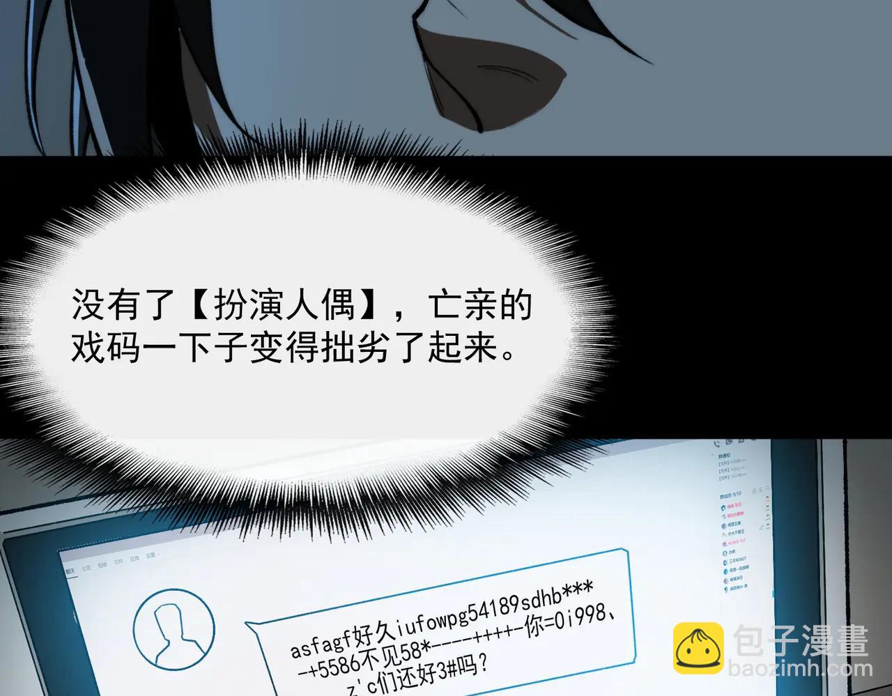 我，創造了都市傳說！ - 第99話：還夠吃否(1/3) - 6