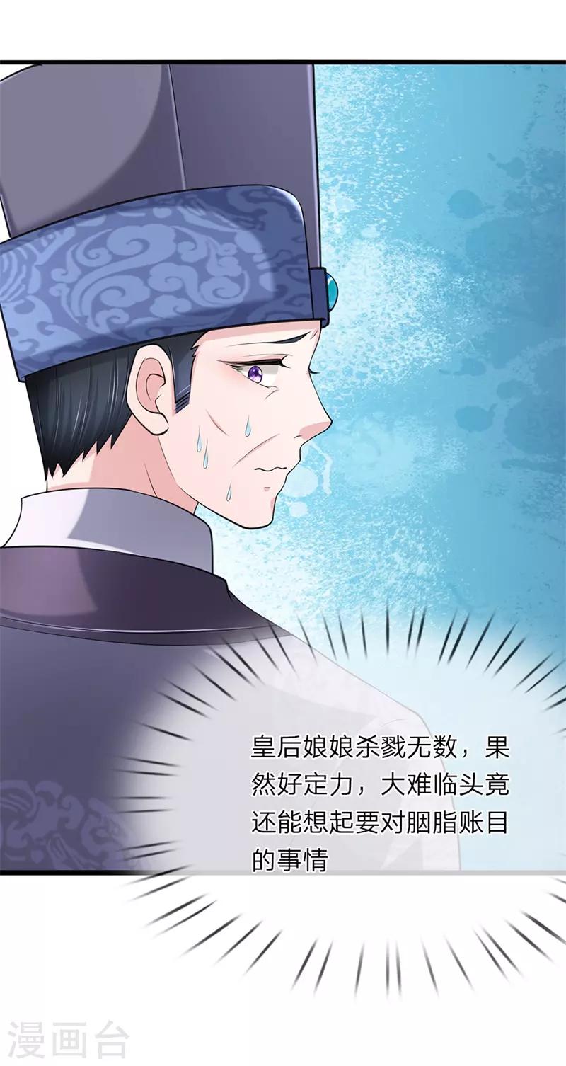 我穿越成了惡毒皇后 - 第100話 來的正好 - 3