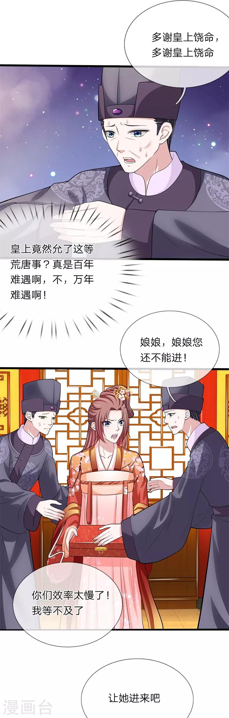 我穿越成了惡毒皇后 - 第102話 遼王現身 - 4