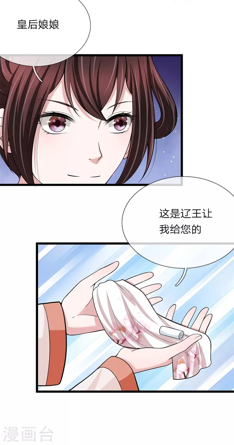 第102话 辽王现身-第103话