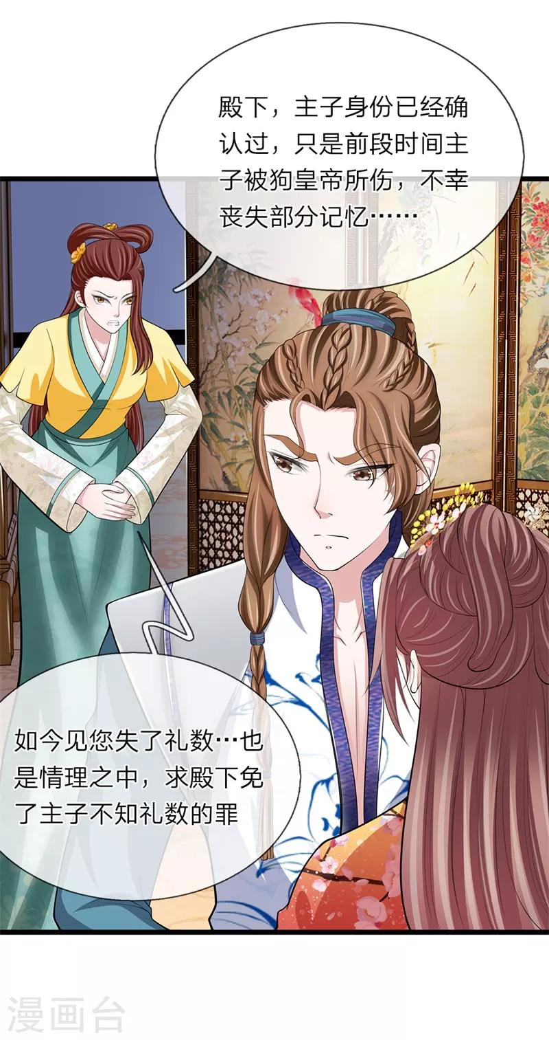 第104话 算是惩罚-第105话