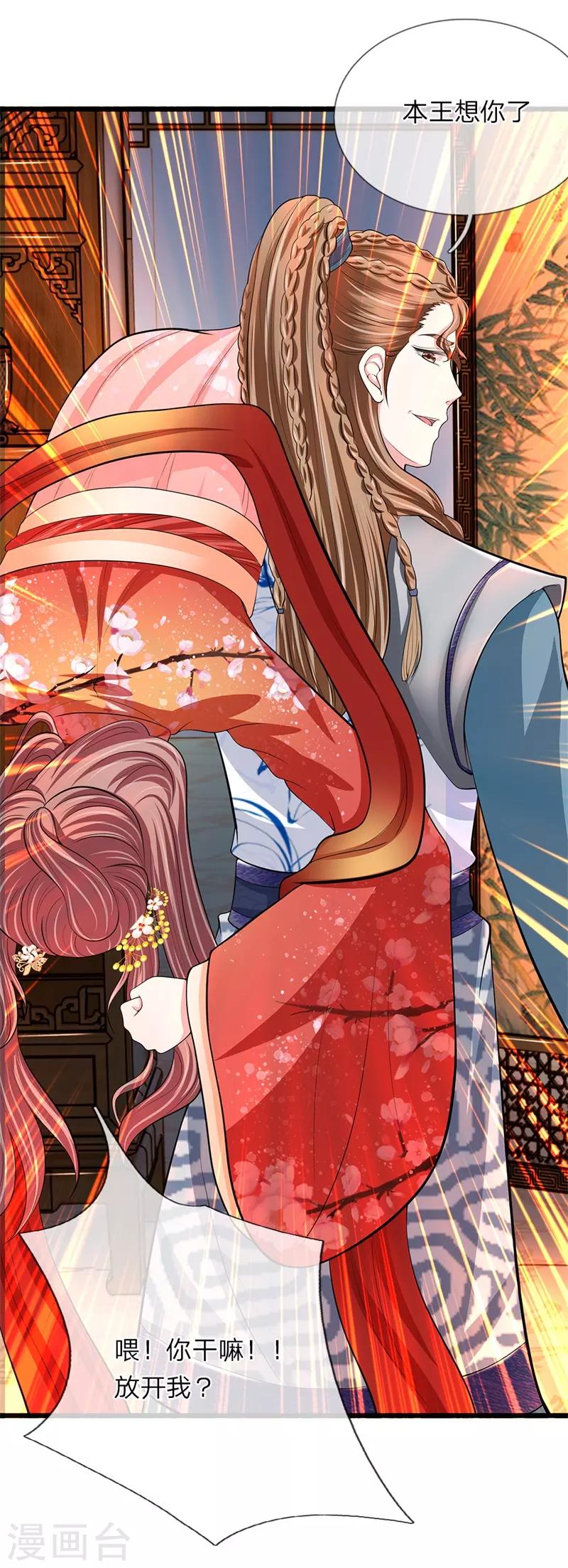 第104话 算是惩罚-第105话