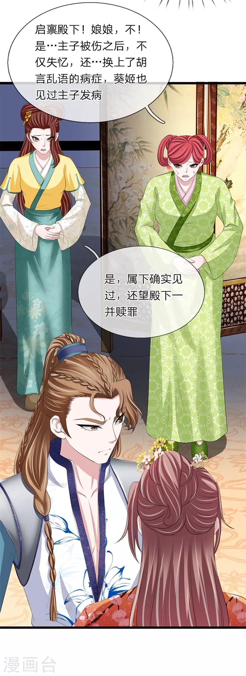 第104话 算是惩罚-第105话