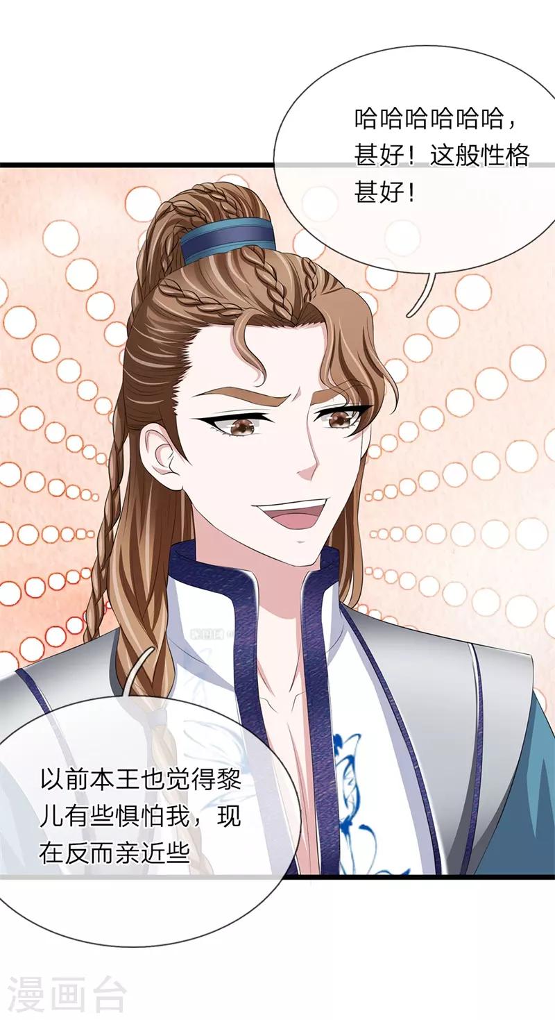 第104话 算是惩罚-第105话