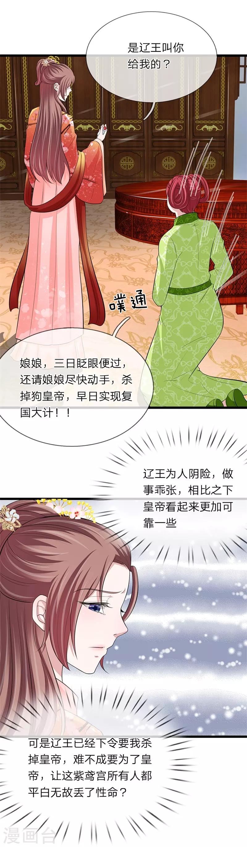 第106话 一刻散-第107话