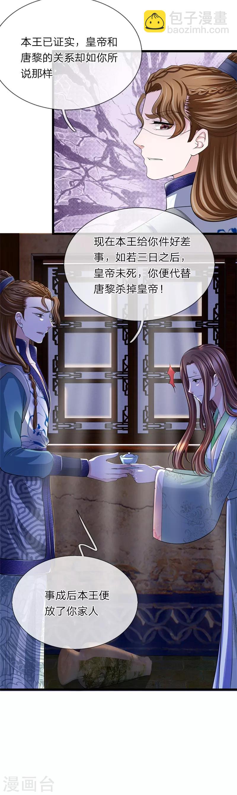 第106话 一刻散-第107话