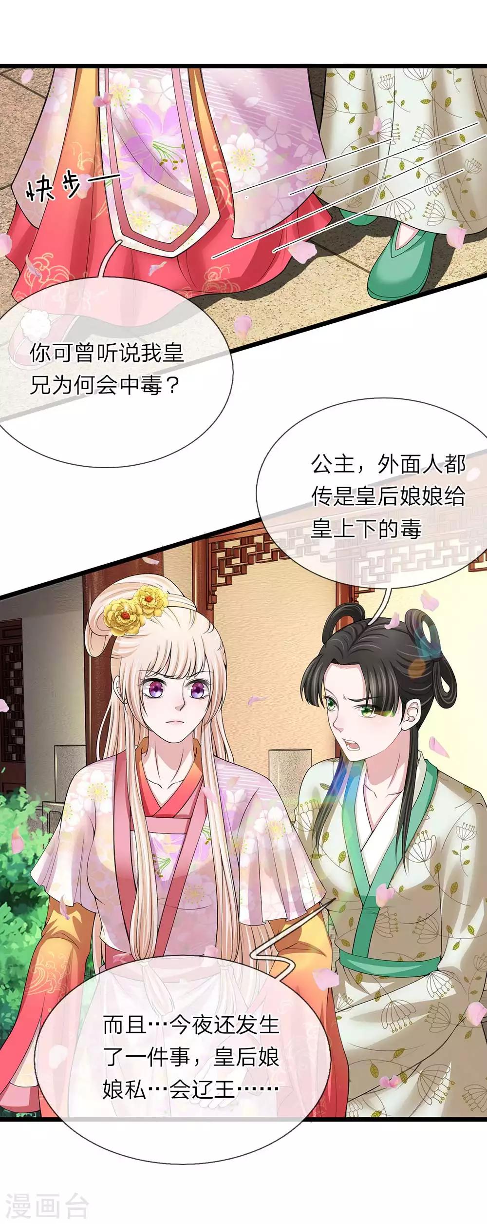 第108话 众人之力-第109话