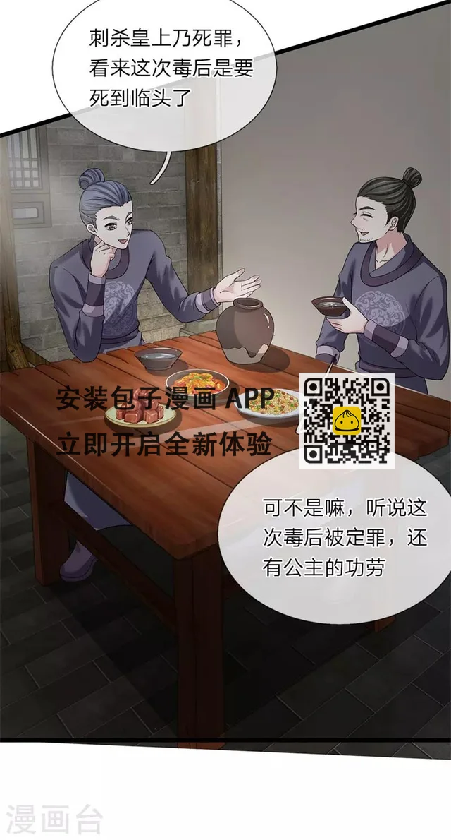 我穿越成了恶毒皇后 - 第110话 等鱼上钩 - 4