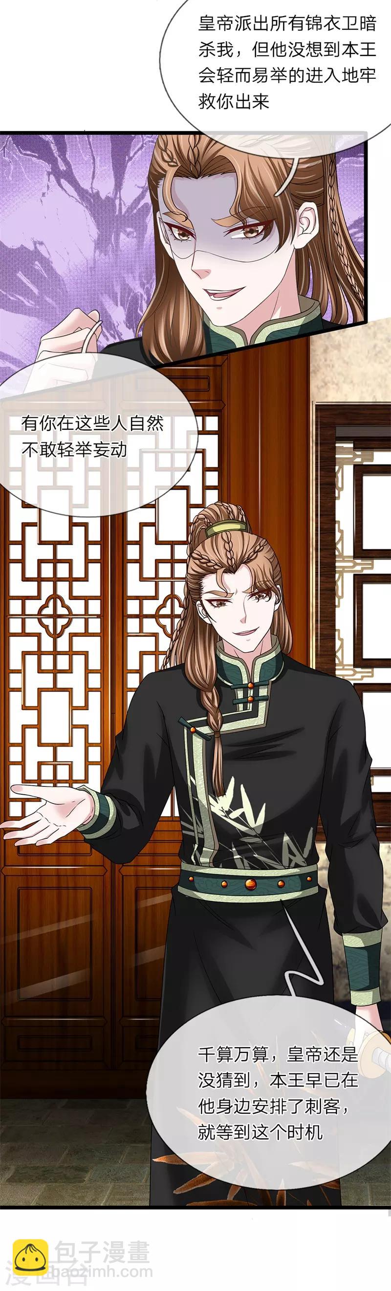 第114话 横刀夺爱-第115话