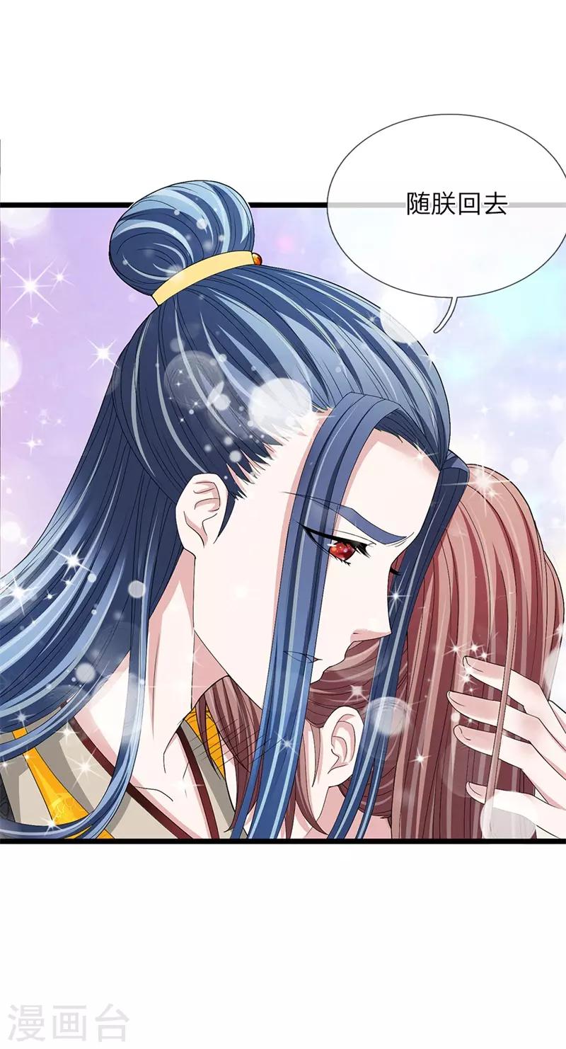 第116话 随朕回宫-第117话