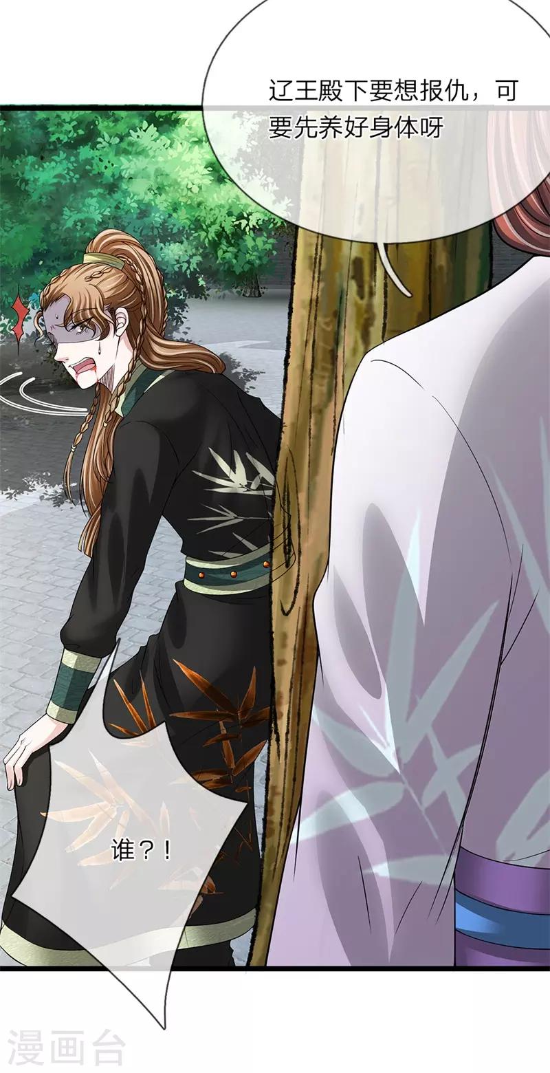 第116话 随朕回宫-第117话