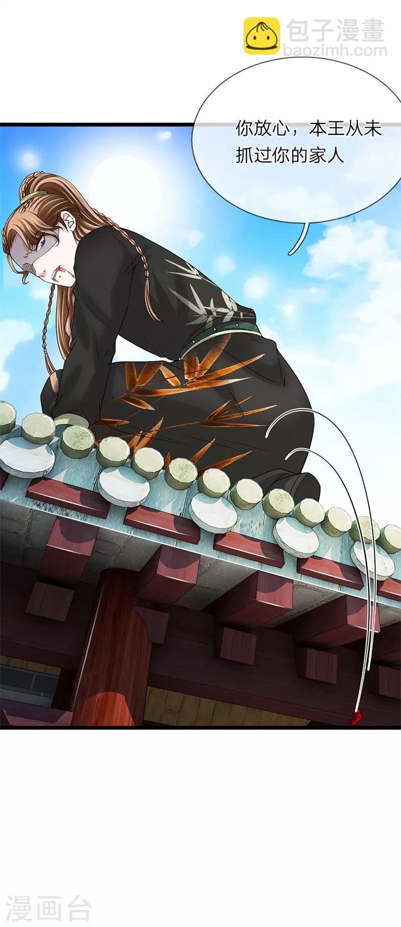 第116话 随朕回宫-第117话