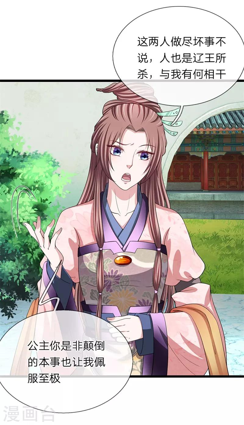 第118话 利用价值-第119话