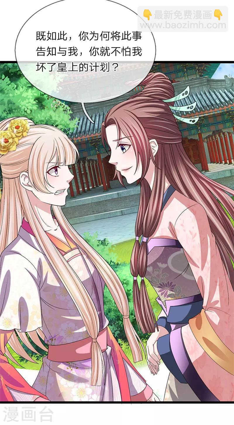 第118话 利用价值-第119话