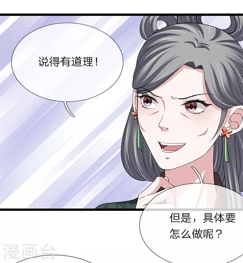 我穿越成了惡毒皇后 - 第124話 糖衣炮彈 - 5