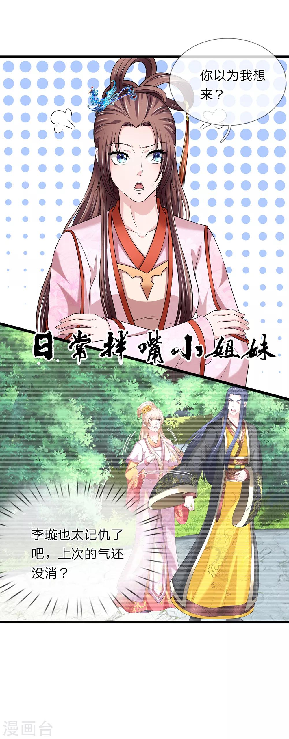 第133话 太记仇了-第135话