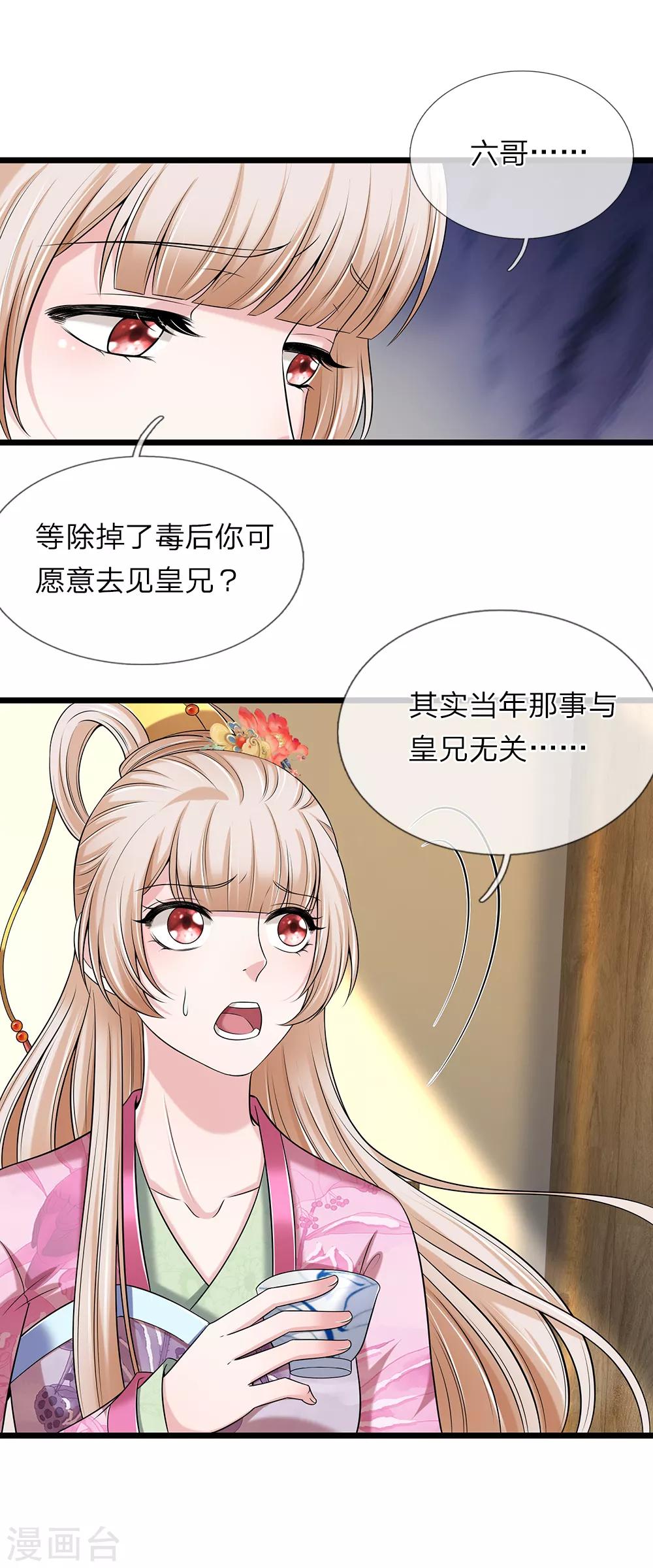 我穿越成了惡毒皇后 - 第135話 明日之後 - 2