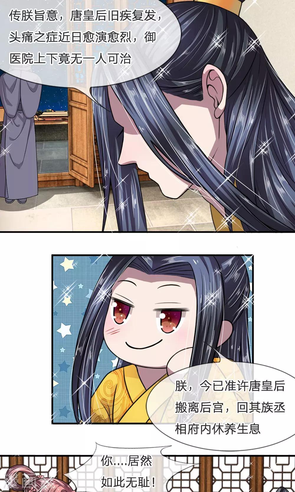 第14话 即刻出宫-第15话