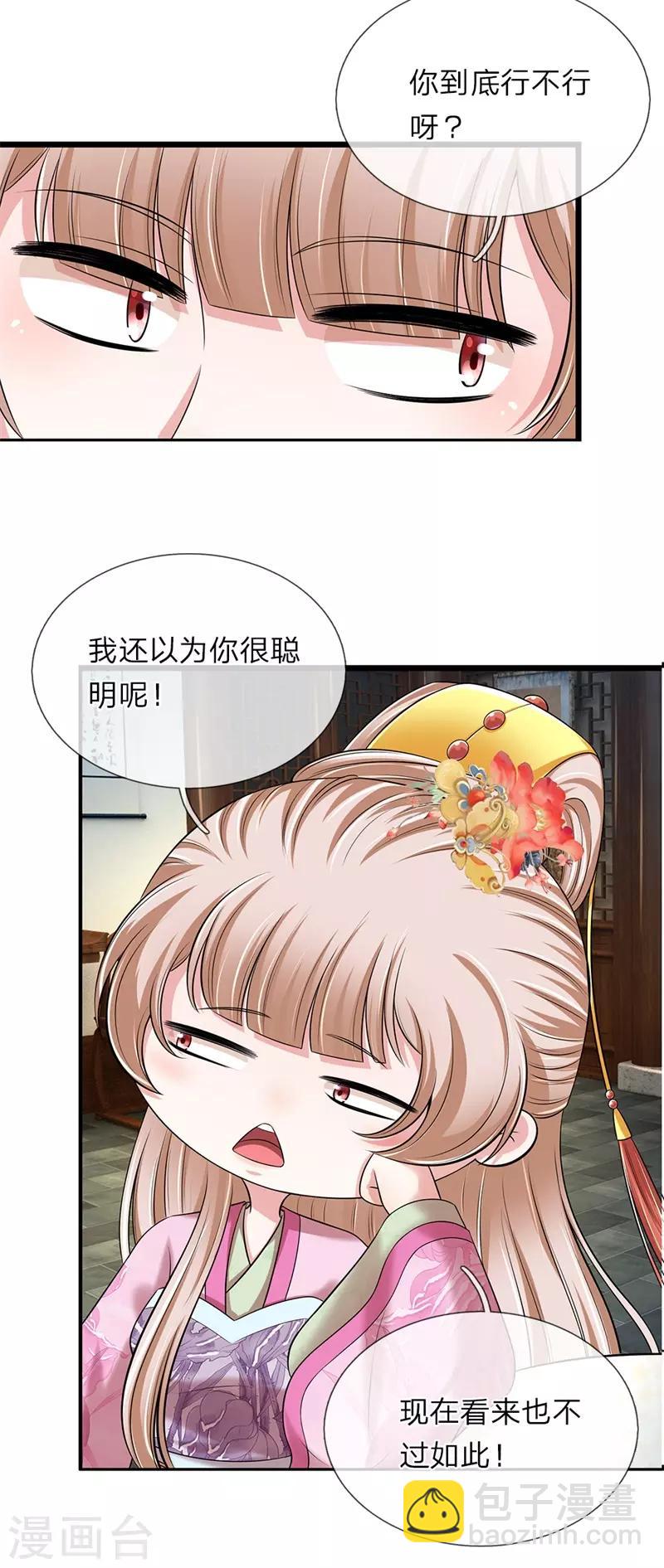 第139话 行不行呀-第141话