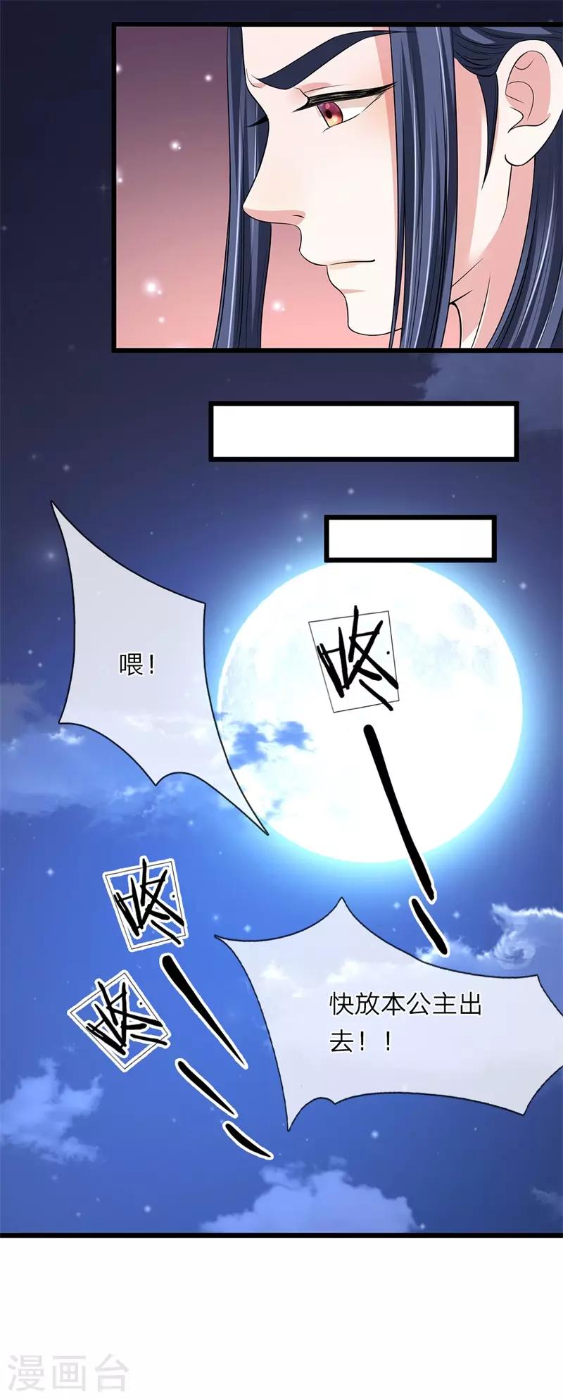 我穿越成了惡毒皇后 - 第139話 行不行呀 - 5