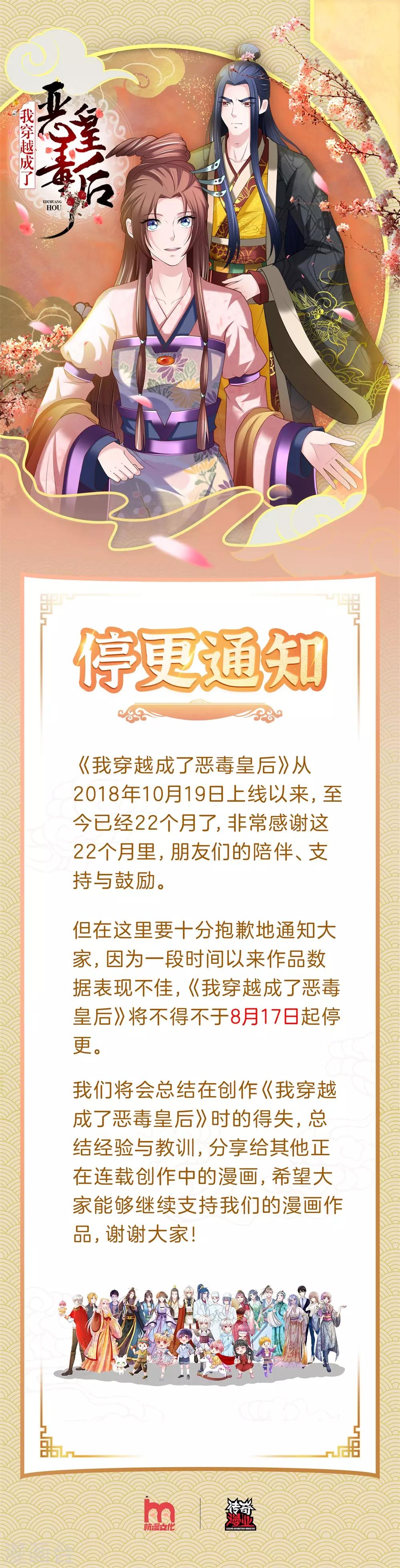 停更通知-第147话