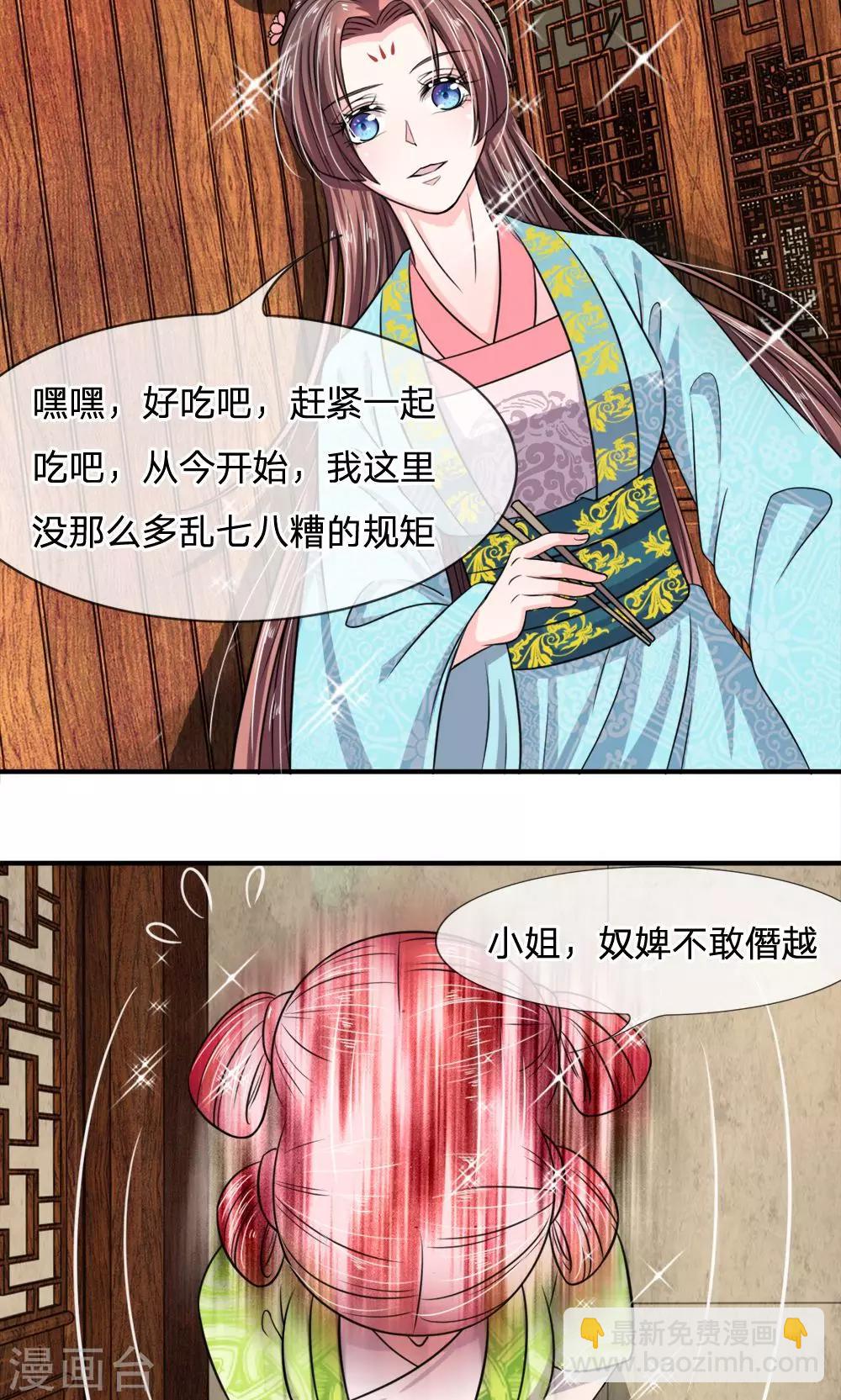 第26话 收买人心很简单-第27话