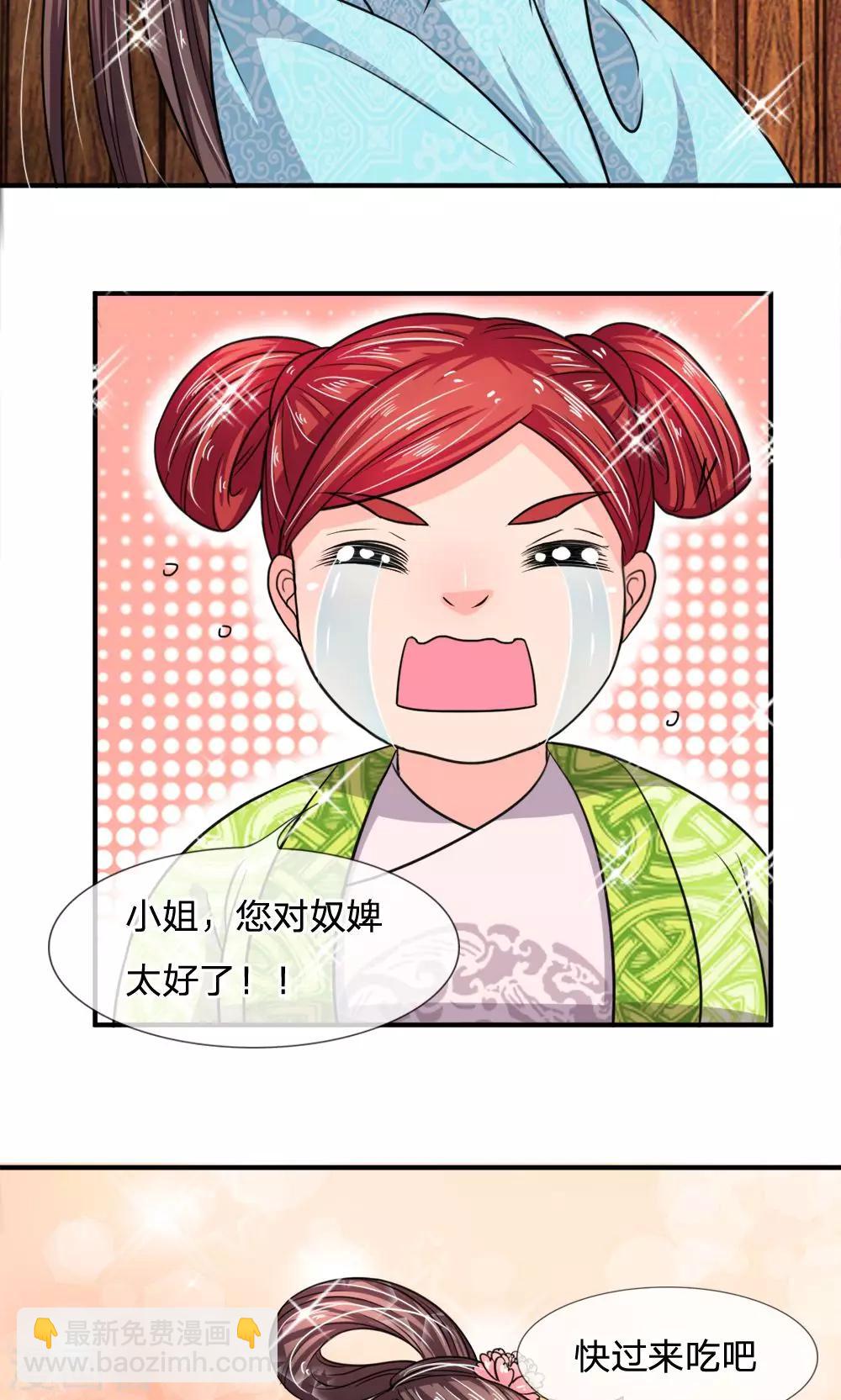 第26话 收买人心很简单-第27话