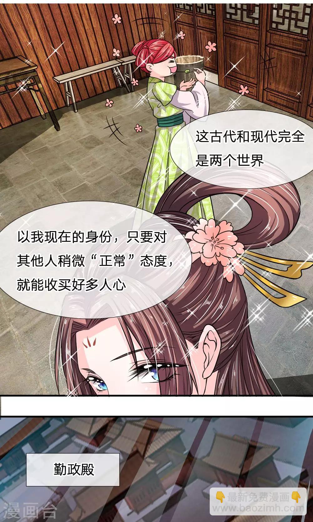 第26话 收买人心很简单-第27话