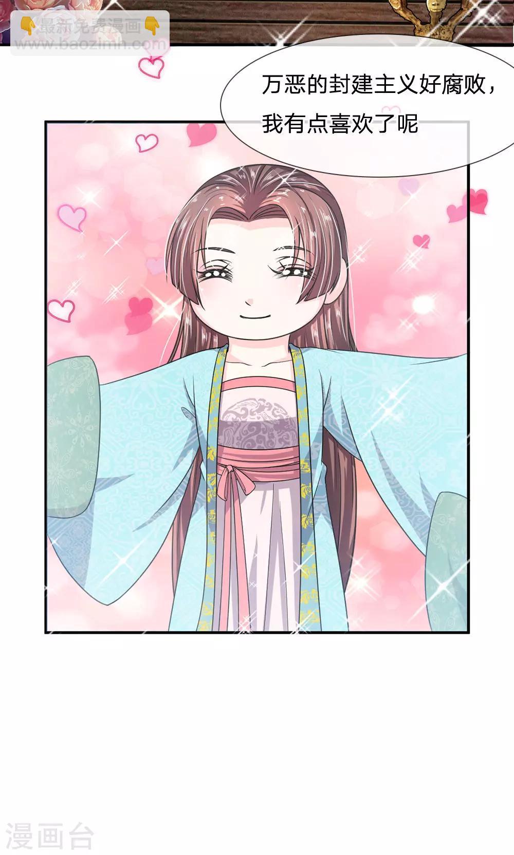 第28话 被人伺候着也挺好的-第29话