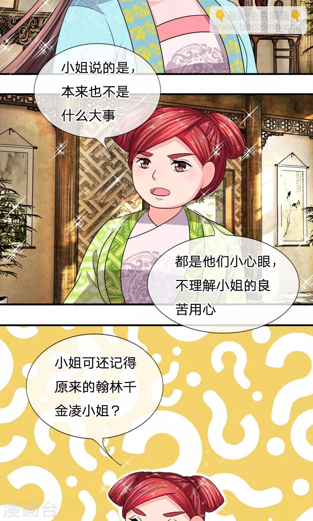 第30话 都是前世欠的债-第31话