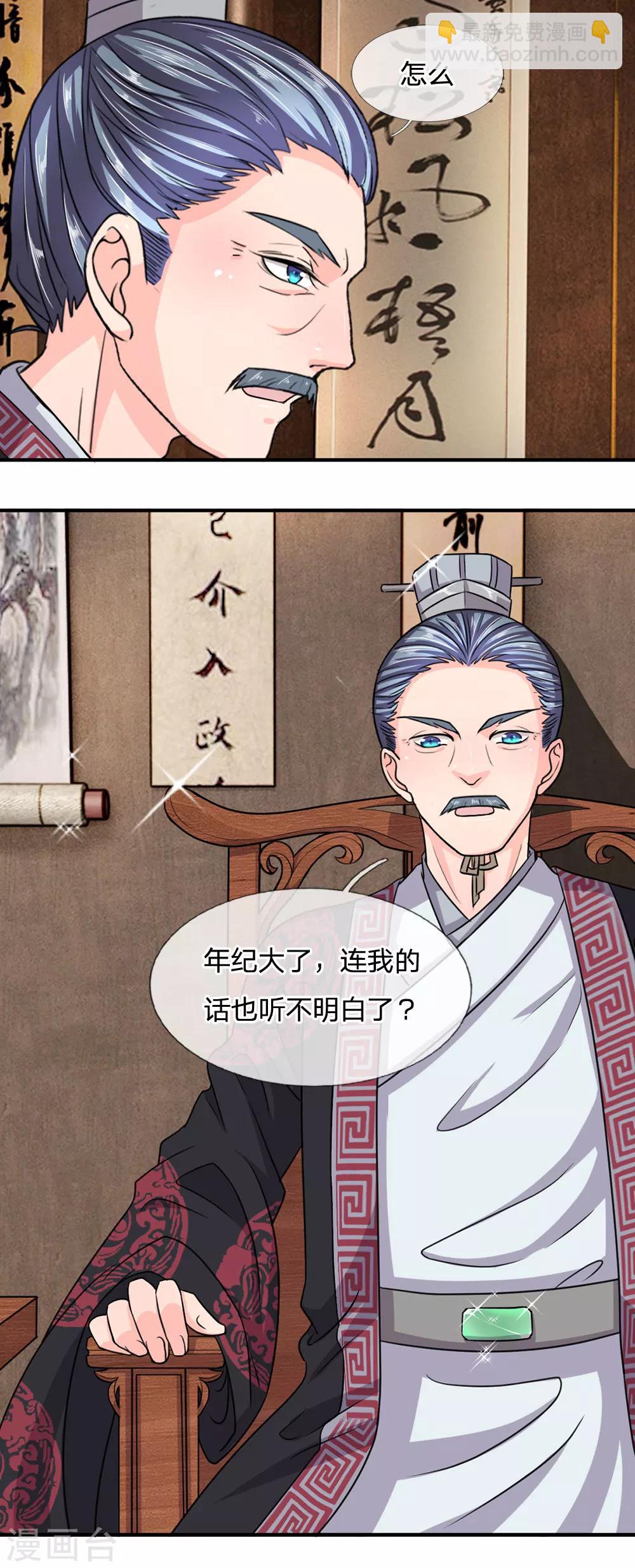 第34话 不速之客-第35话