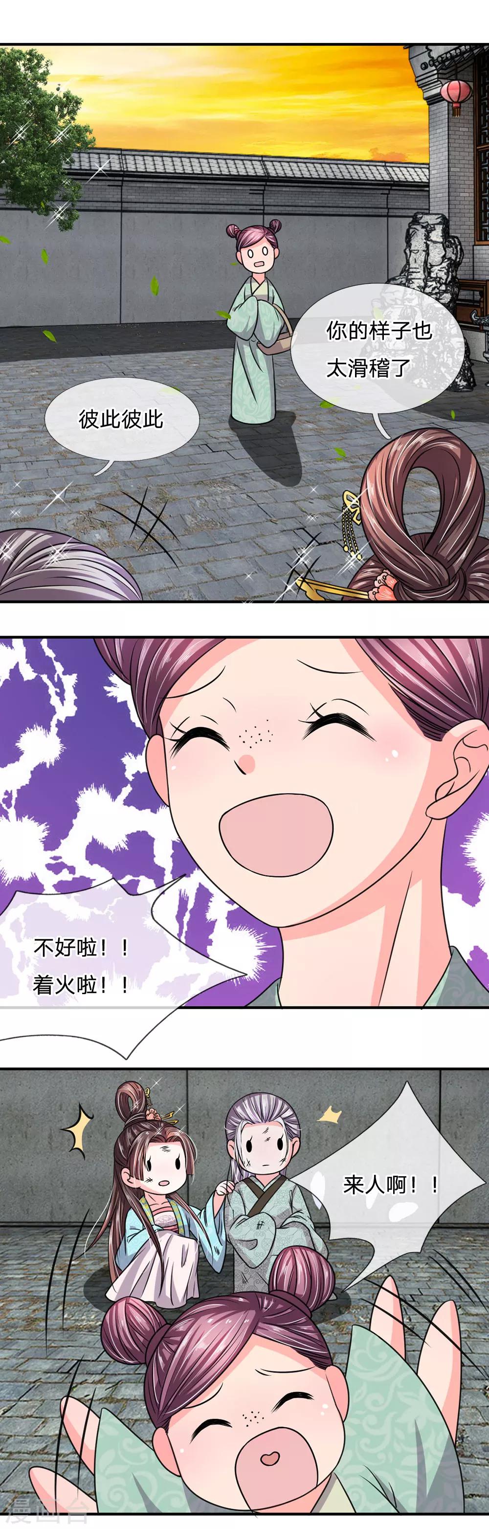 第36话 老爷怎么来了-第37话