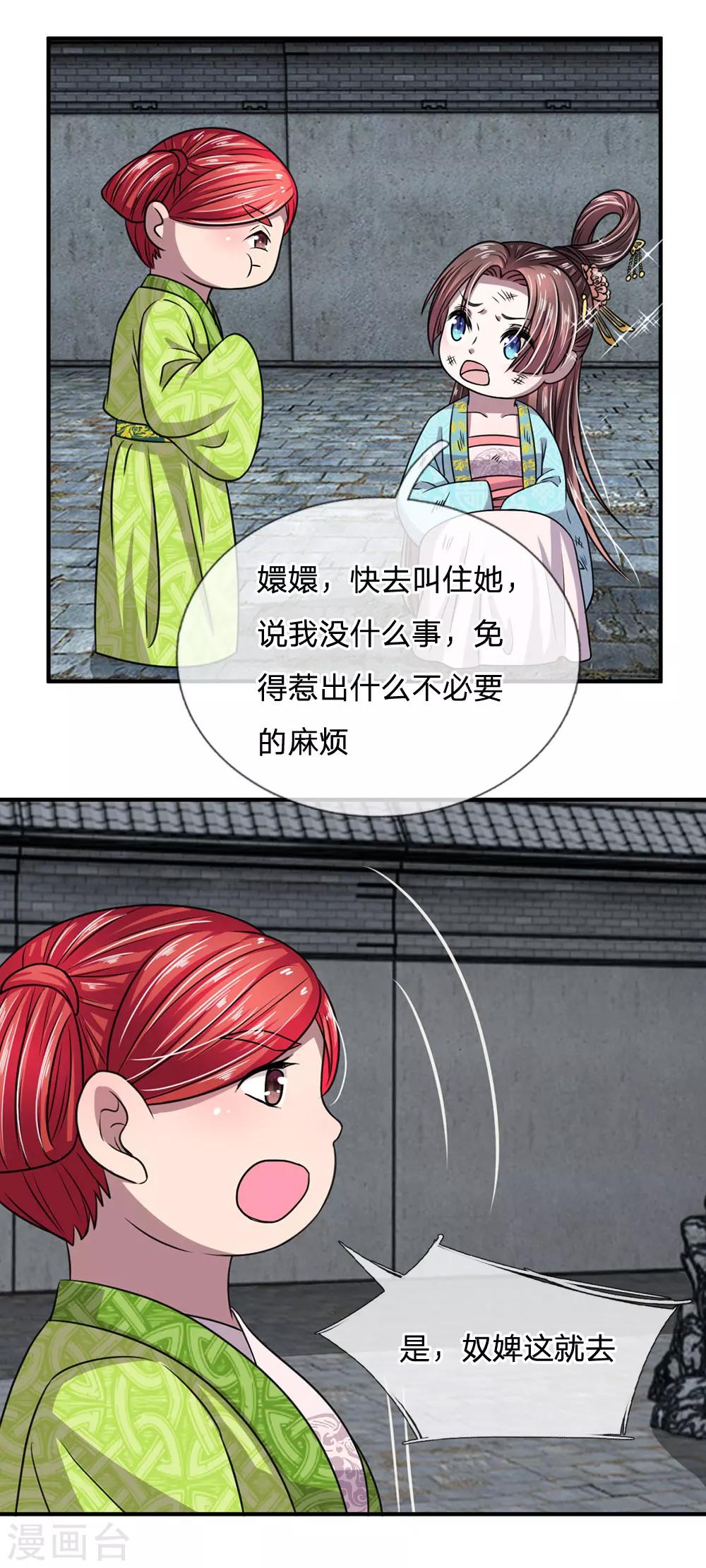 第36话 老爷怎么来了-第37话