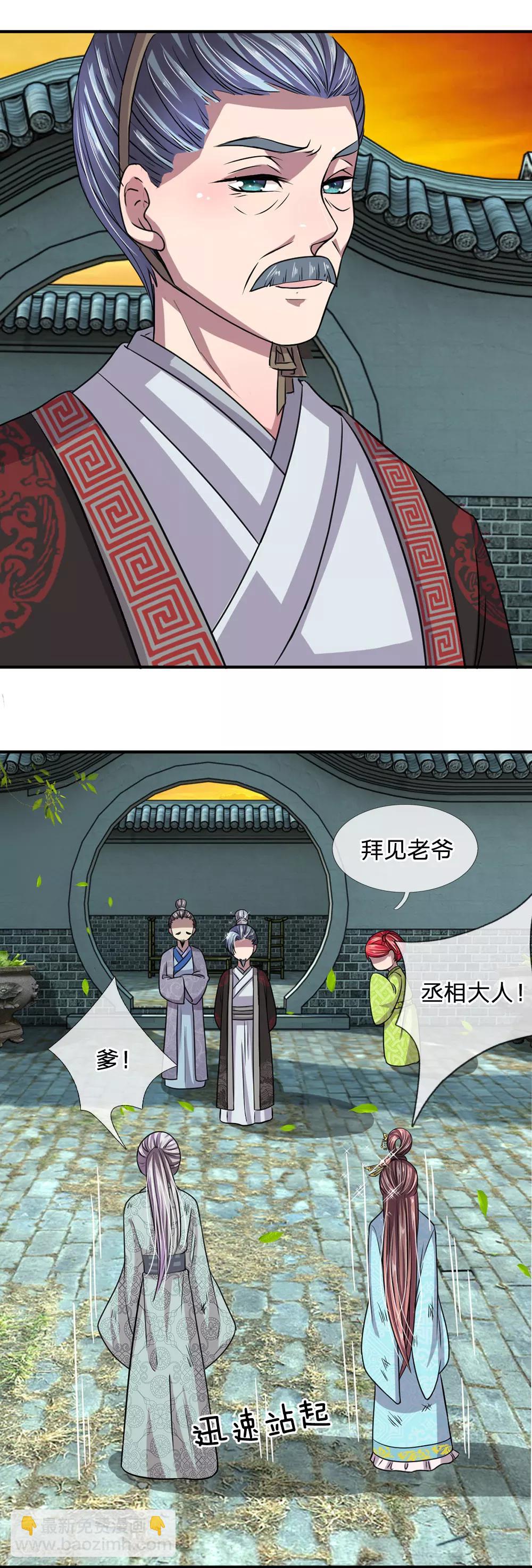 第36话 老爷怎么来了-第37话