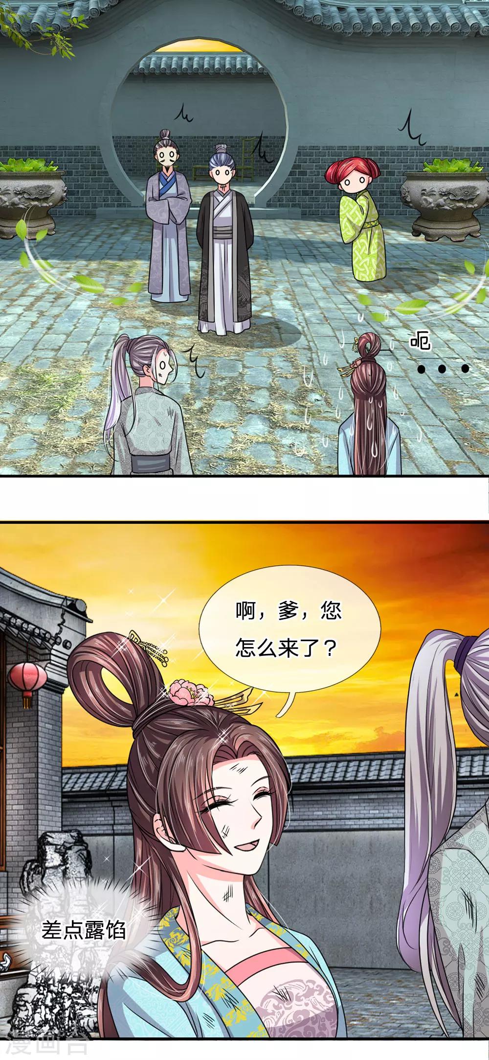 第36话 老爷怎么来了-第37话