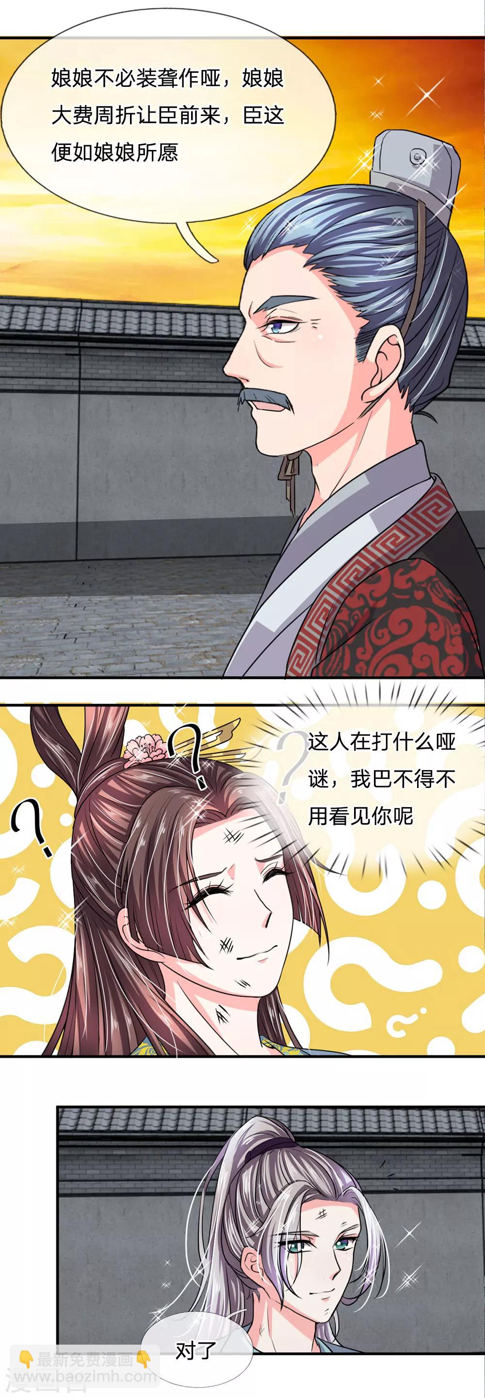 第36话 老爷怎么来了-第37话